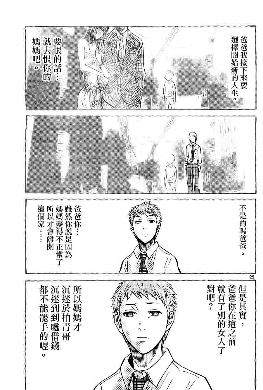 《弥留之国的爱丽丝》漫画最新章节特别篇2免费下拉式在线观看章节第【25】张图片