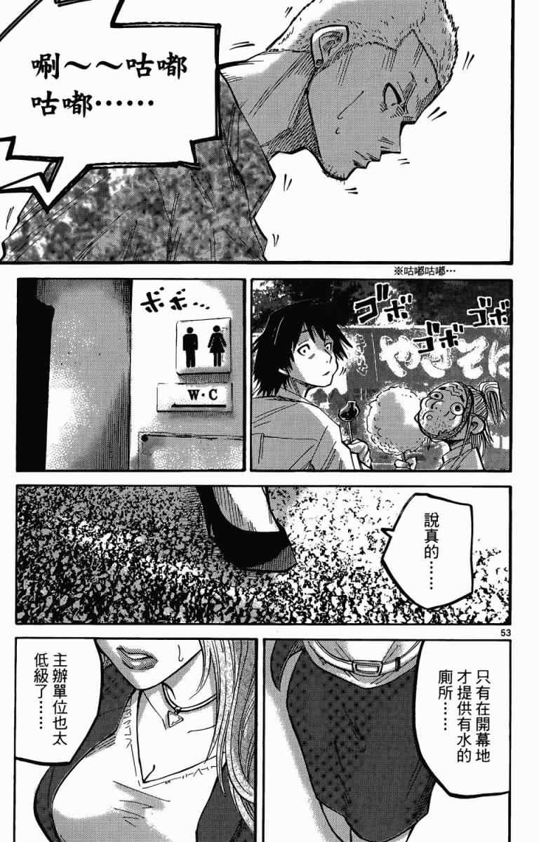 《弥留之国的爱丽丝》漫画最新章节第1卷免费下拉式在线观看章节第【51】张图片