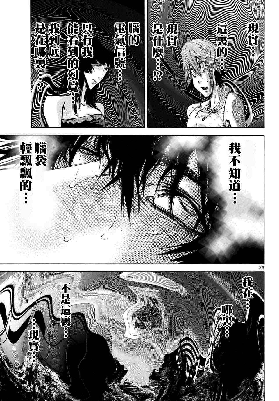 《弥留之国的爱丽丝》漫画最新章节第60话免费下拉式在线观看章节第【23】张图片