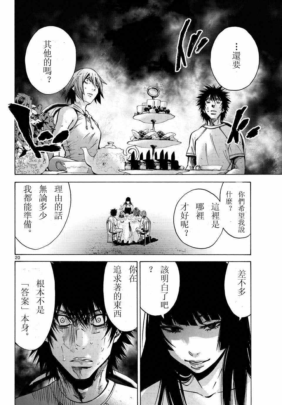 《弥留之国的爱丽丝》漫画最新章节第59话免费下拉式在线观看章节第【20】张图片