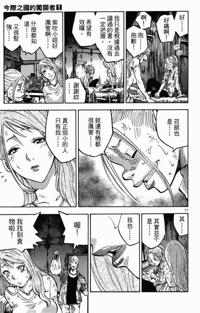 《弥留之国的爱丽丝》漫画最新章节第1卷免费下拉式在线观看章节第【147】张图片