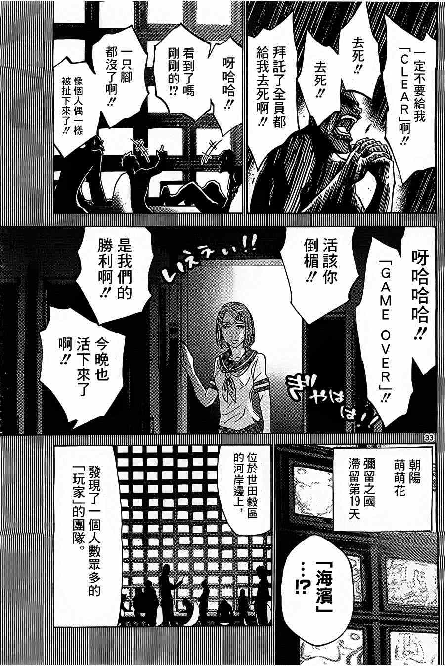 《弥留之国的爱丽丝》漫画最新章节第27话免费下拉式在线观看章节第【33】张图片