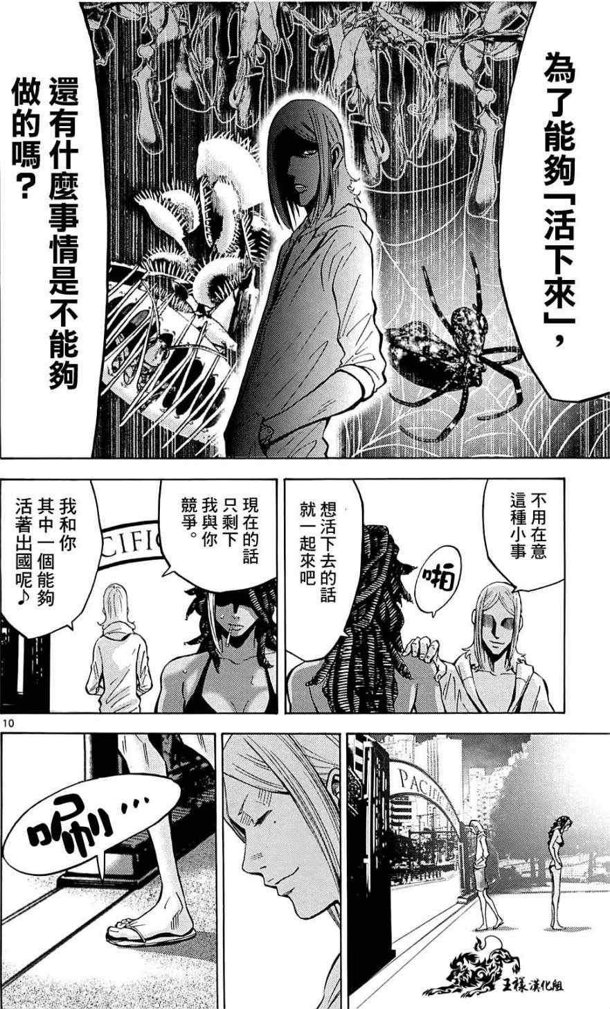 《弥留之国的爱丽丝》漫画最新章节第20话免费下拉式在线观看章节第【10】张图片