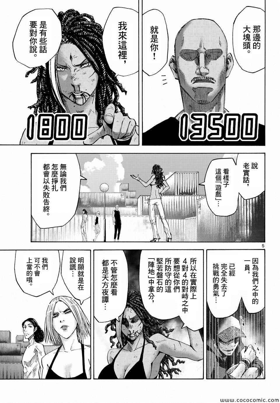 《弥留之国的爱丽丝》漫画最新章节第38话免费下拉式在线观看章节第【4】张图片