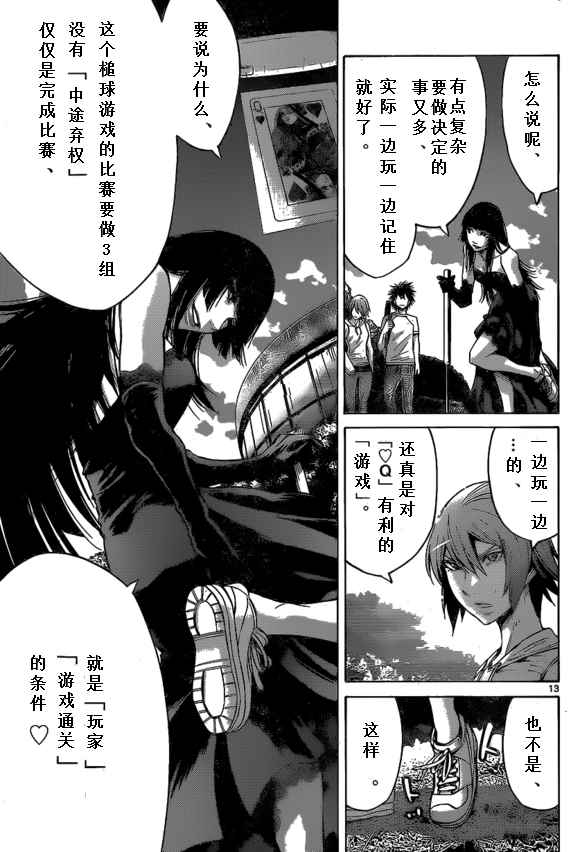 《弥留之国的爱丽丝》漫画最新章节第58话免费下拉式在线观看章节第【13】张图片