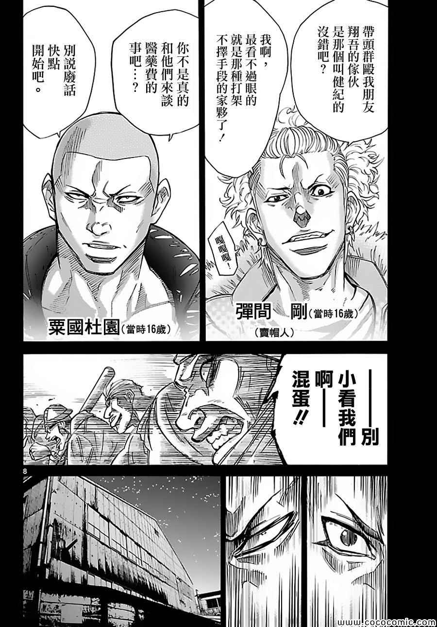 《弥留之国的爱丽丝》漫画最新章节026上集免费下拉式在线观看章节第【7】张图片