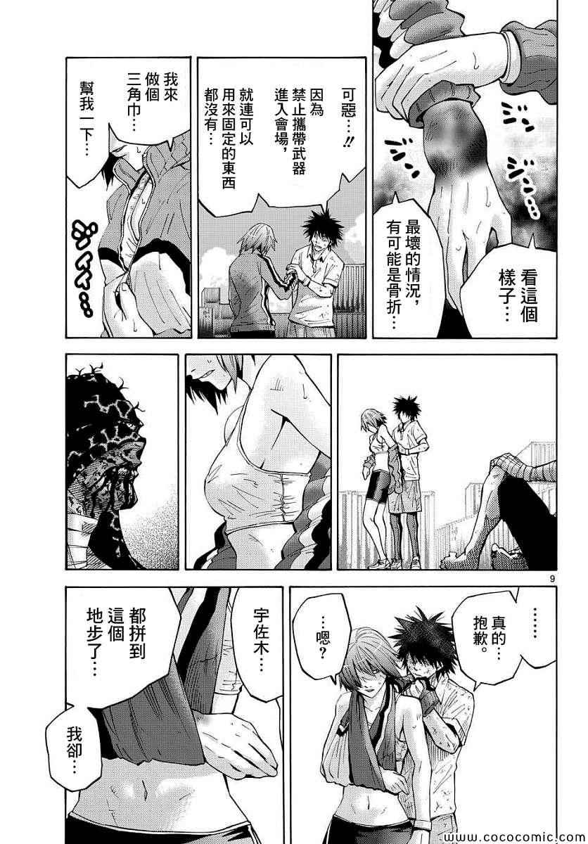 《弥留之国的爱丽丝》漫画最新章节第39话免费下拉式在线观看章节第【8】张图片