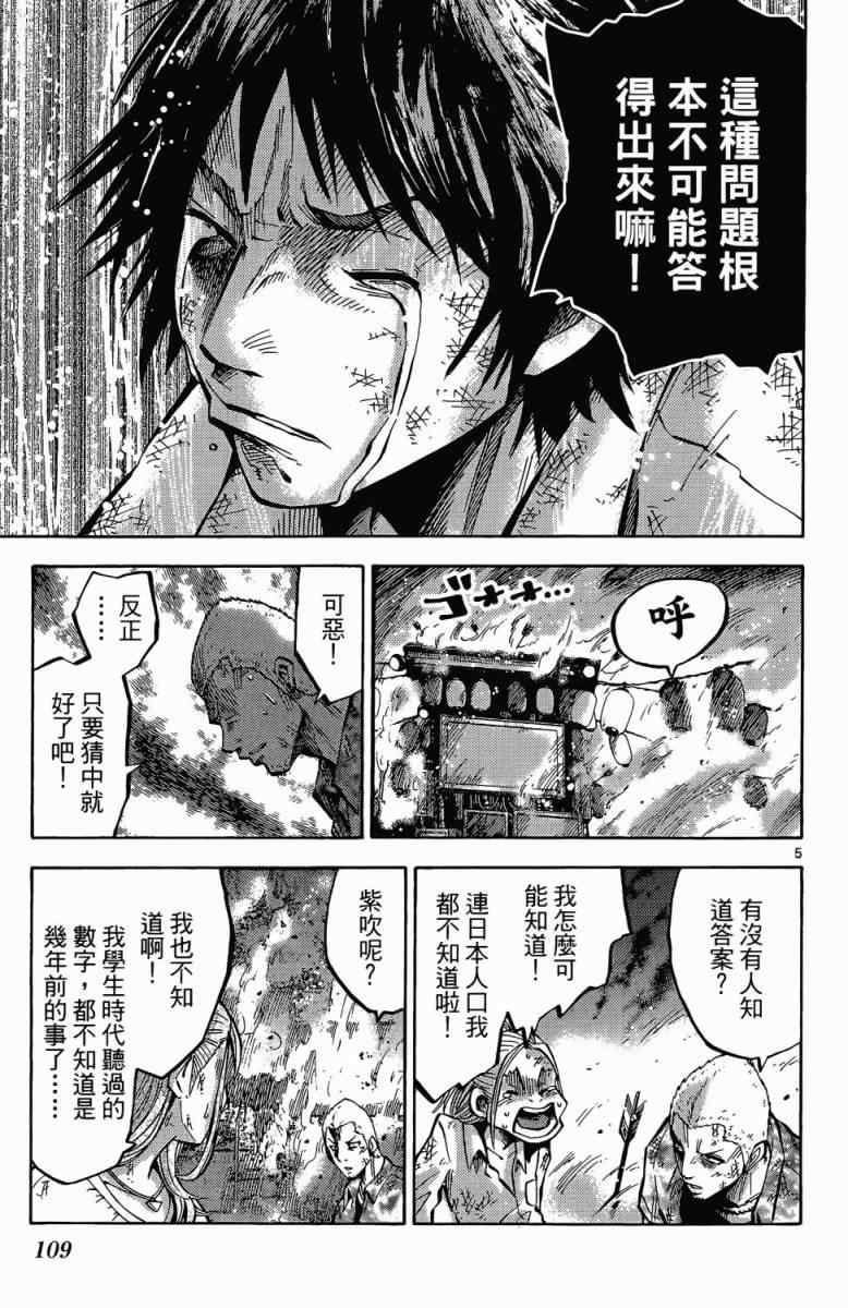 《弥留之国的爱丽丝》漫画最新章节第1卷免费下拉式在线观看章节第【104】张图片