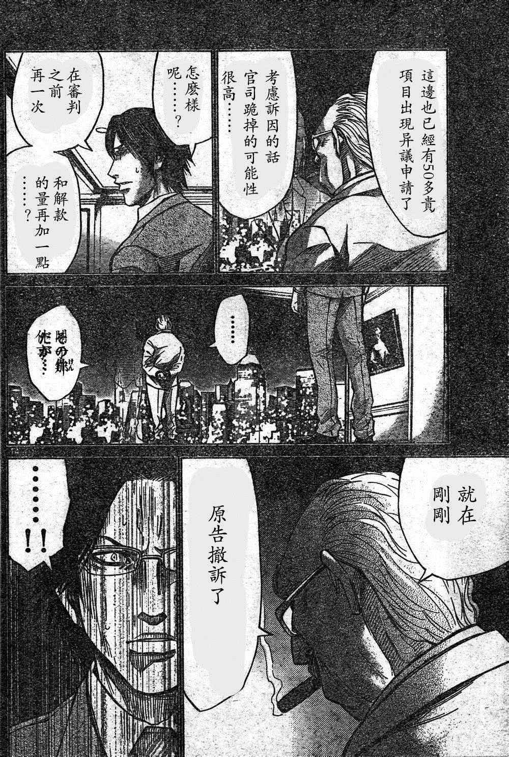 《弥留之国的爱丽丝》漫画最新章节方片K04免费下拉式在线观看章节第【14】张图片