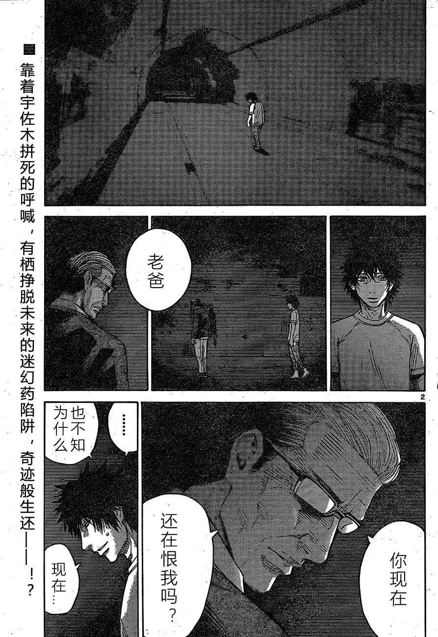 《弥留之国的爱丽丝》漫画最新章节第63话免费下拉式在线观看章节第【2】张图片