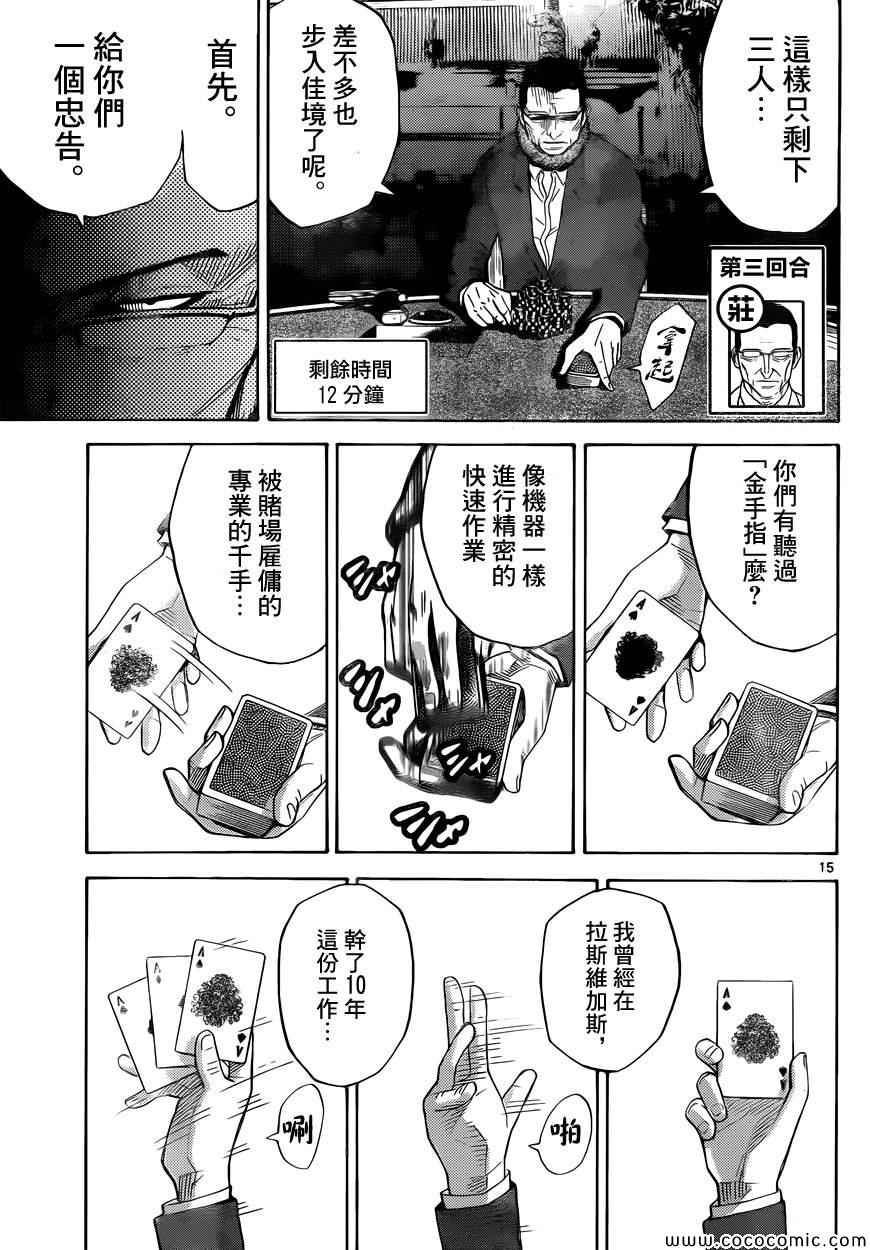 《弥留之国的爱丽丝》漫画最新章节特别篇7免费下拉式在线观看章节第【16】张图片