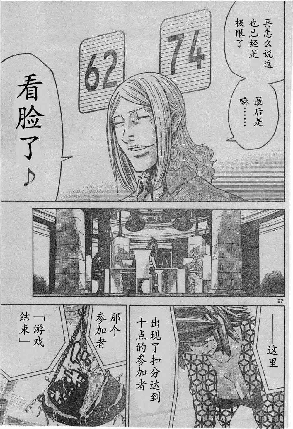 《弥留之国的爱丽丝》漫画最新章节方片K03免费下拉式在线观看章节第【25】张图片