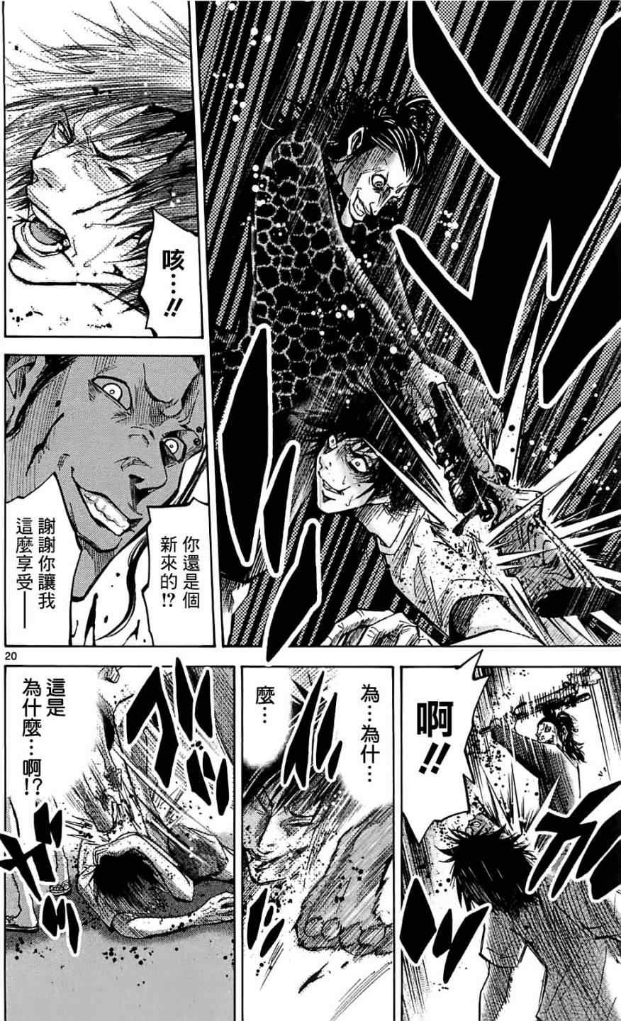 《弥留之国的爱丽丝》漫画最新章节第19话免费下拉式在线观看章节第【20】张图片