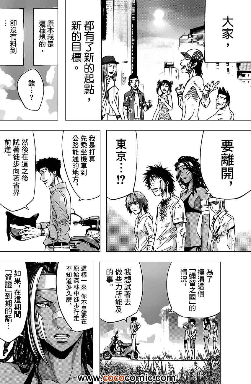 《弥留之国的爱丽丝》漫画最新章节第30话免费下拉式在线观看章节第【5】张图片