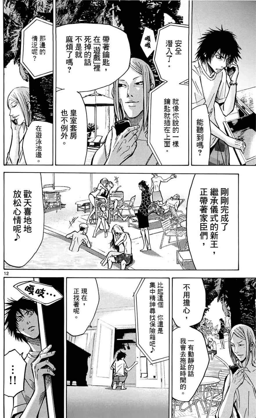 《弥留之国的爱丽丝》漫画最新章节第19话免费下拉式在线观看章节第【12】张图片