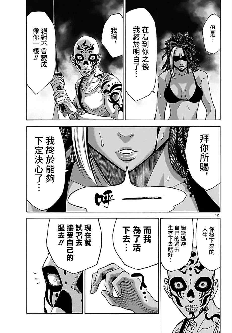 《弥留之国的爱丽丝》漫画最新章节第24话免费下拉式在线观看章节第【25】张图片