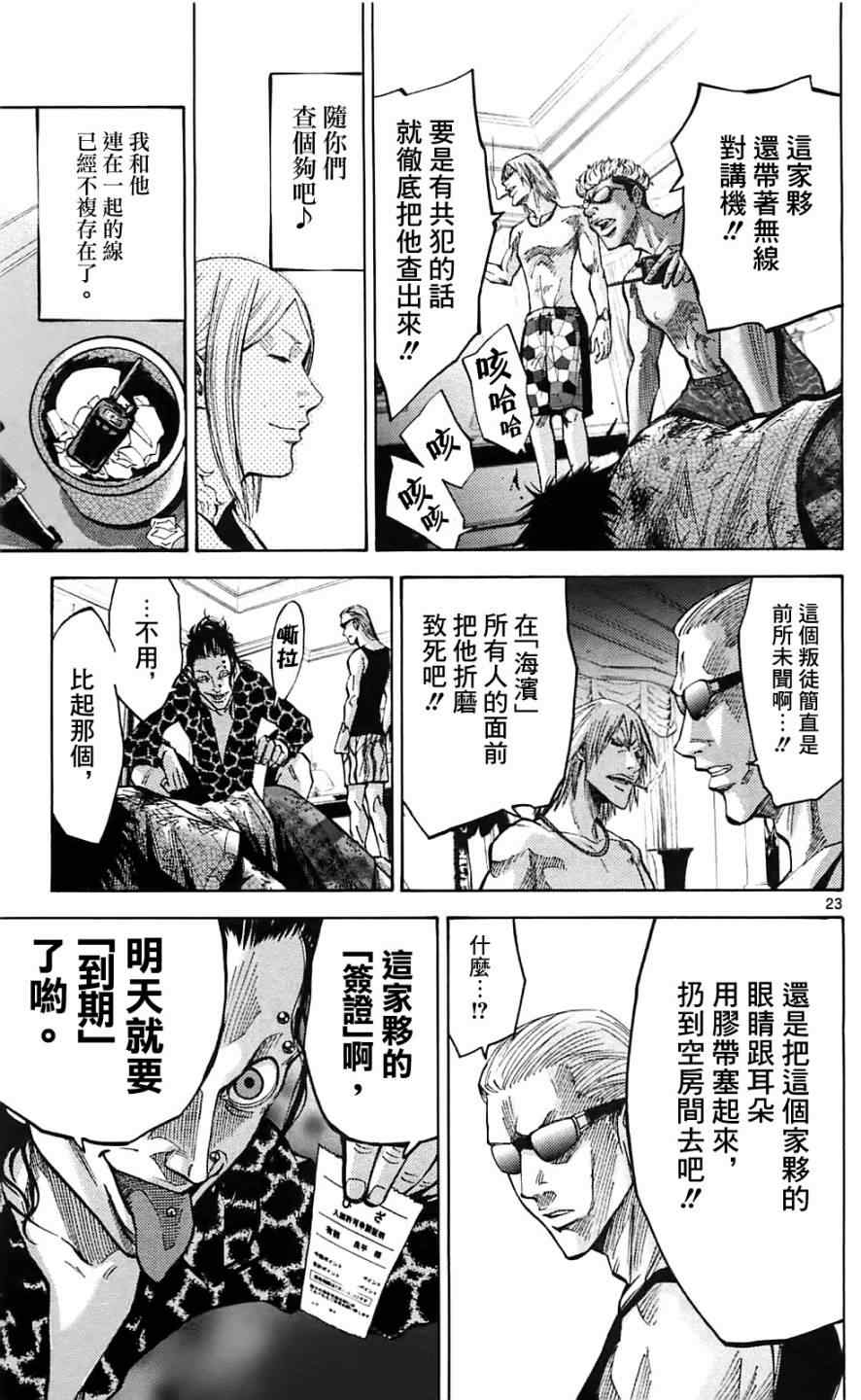 《弥留之国的爱丽丝》漫画最新章节第19话免费下拉式在线观看章节第【23】张图片