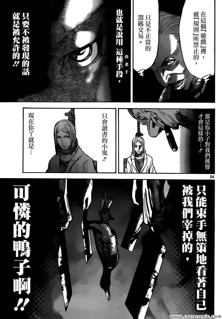 《弥留之国的爱丽丝》漫画最新章节特别篇6免费下拉式在线观看章节第【24】张图片