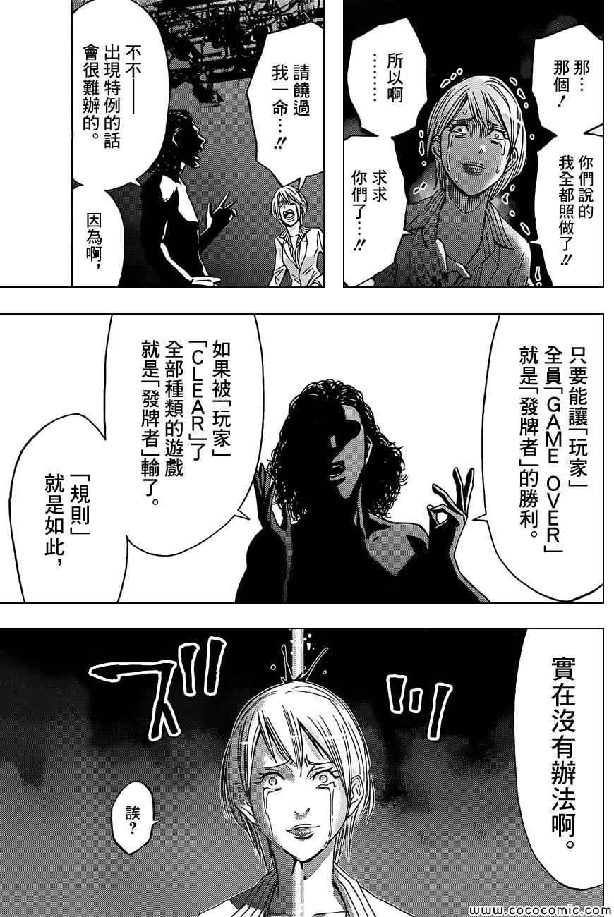 《弥留之国的爱丽丝》漫画最新章节第31话免费下拉式在线观看章节第【31】张图片