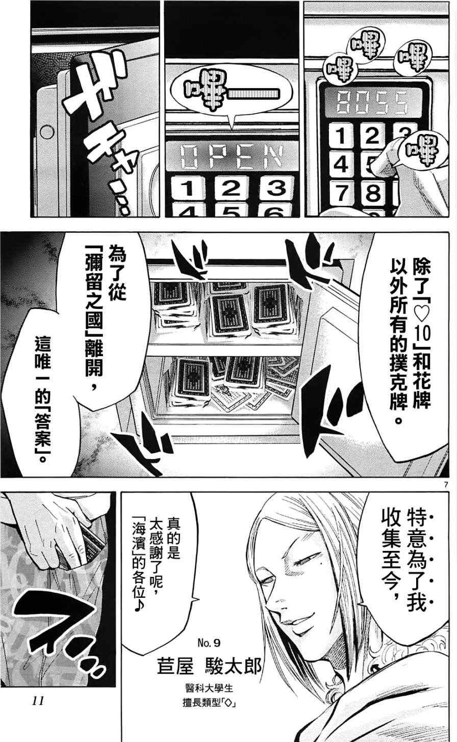 《弥留之国的爱丽丝》漫画最新章节第20话免费下拉式在线观看章节第【7】张图片