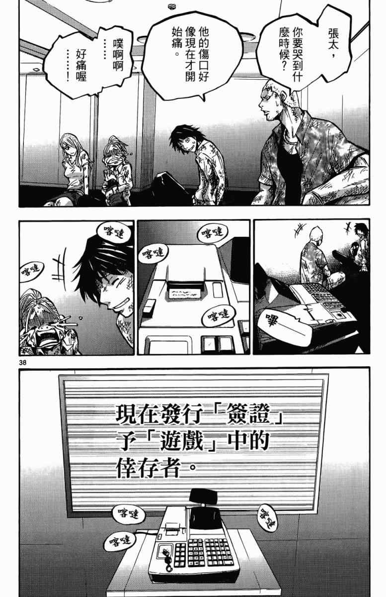 《弥留之国的爱丽丝》漫画最新章节第1卷免费下拉式在线观看章节第【136】张图片