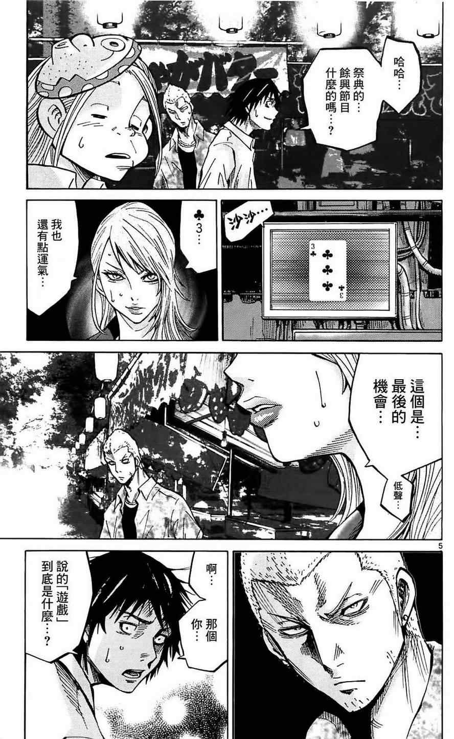 《弥留之国的爱丽丝》漫画最新章节第2话免费下拉式在线观看章节第【5】张图片