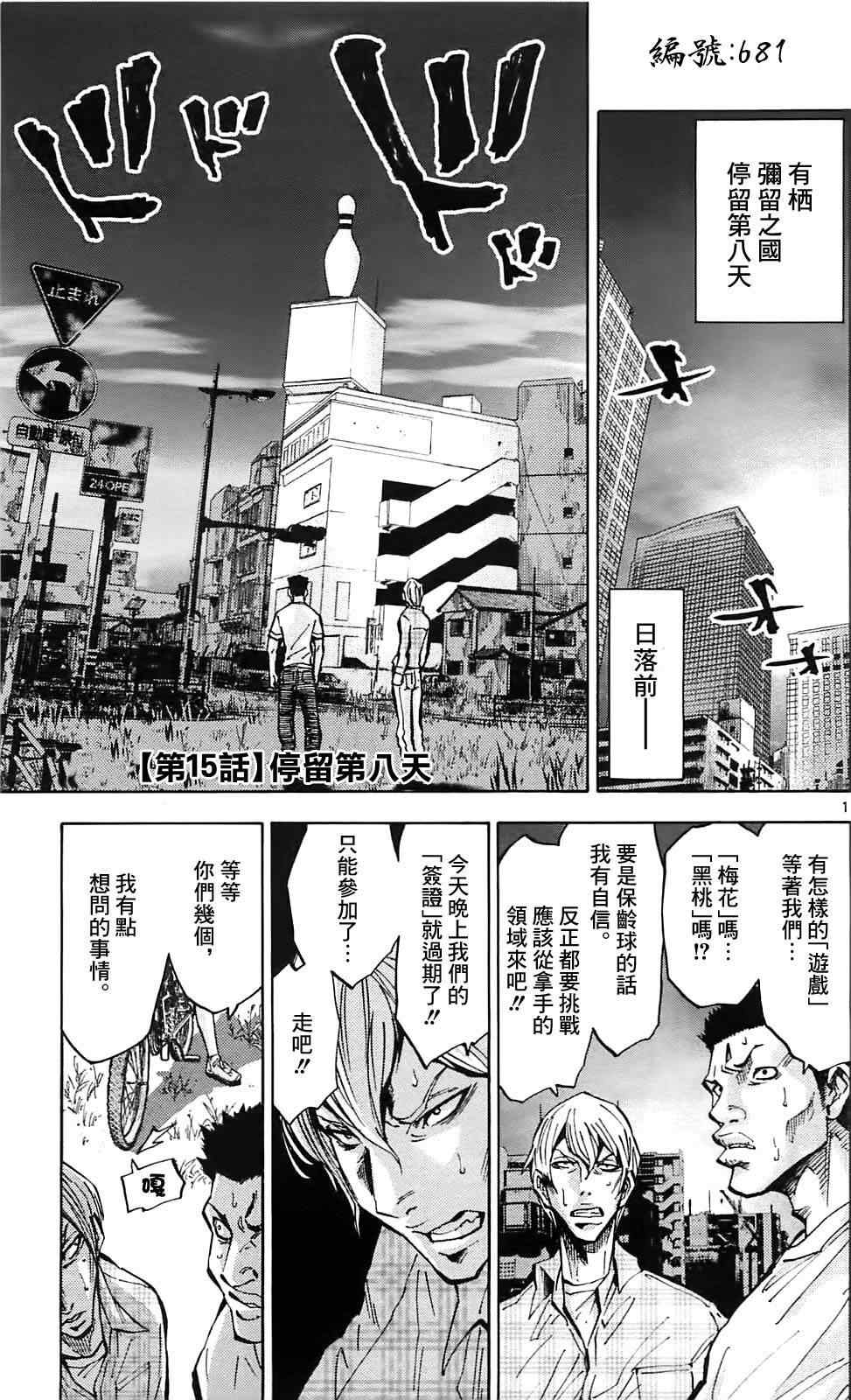 《弥留之国的爱丽丝》漫画最新章节第15话免费下拉式在线观看章节第【1】张图片