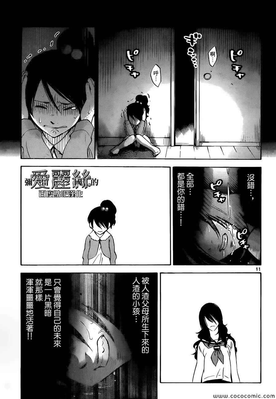 《弥留之国的爱丽丝》漫画最新章节特别篇4黑桃七后篇免费下拉式在线观看章节第【11】张图片