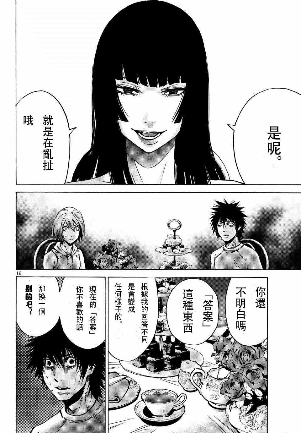 《弥留之国的爱丽丝》漫画最新章节第59话免费下拉式在线观看章节第【16】张图片