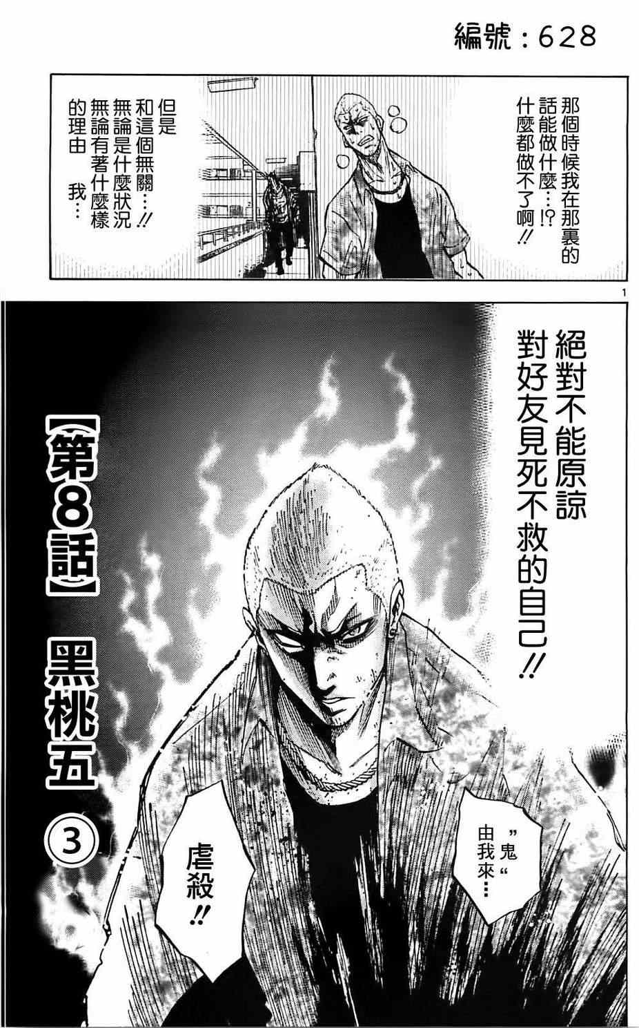 《弥留之国的爱丽丝》漫画最新章节第8话免费下拉式在线观看章节第【1】张图片