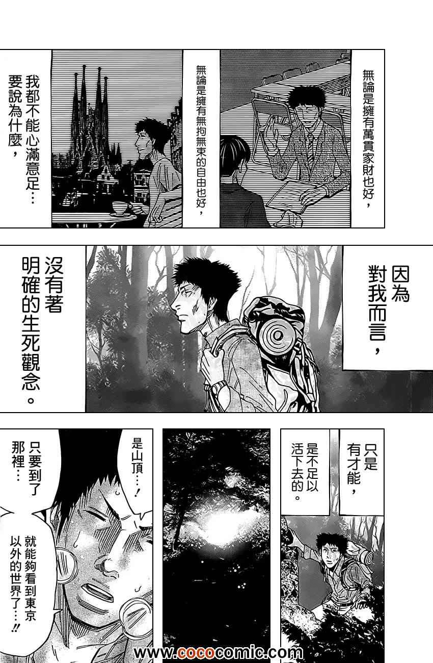 《弥留之国的爱丽丝》漫画最新章节第30话免费下拉式在线观看章节第【13】张图片