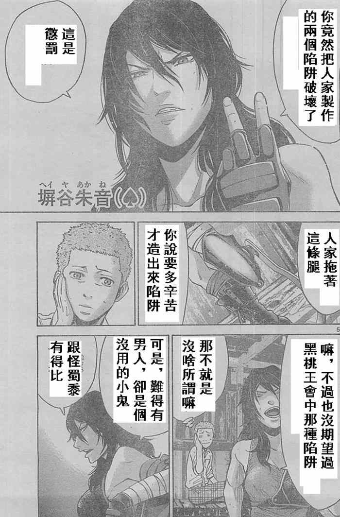 《弥留之国的爱丽丝》漫画最新章节黑桃K4免费下拉式在线观看章节第【5】张图片