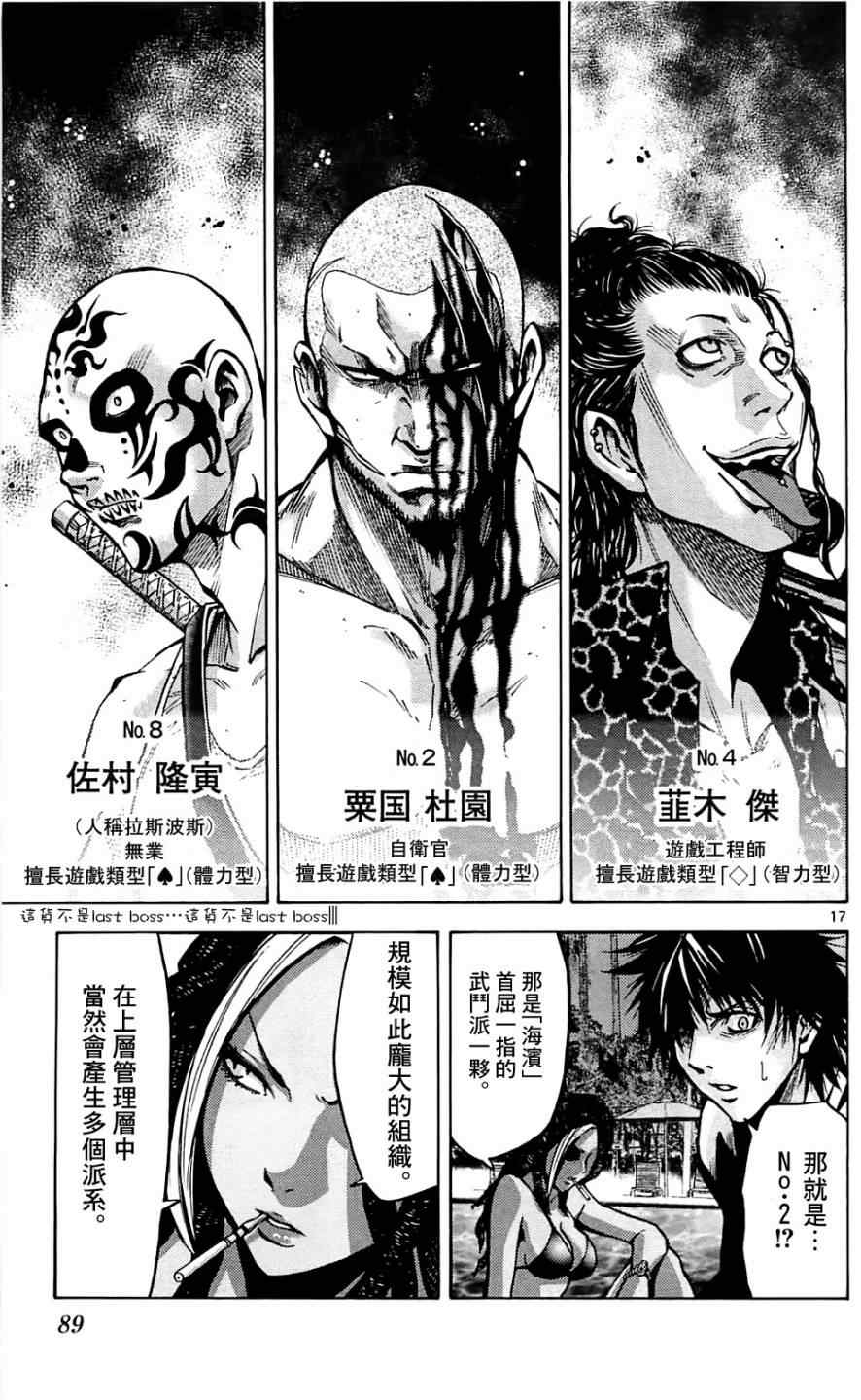 《弥留之国的爱丽丝》漫画最新章节第17话免费下拉式在线观看章节第【17】张图片