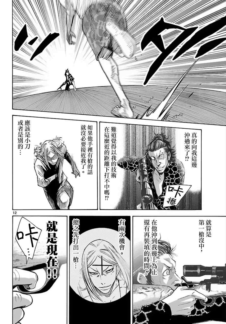 《弥留之国的爱丽丝》漫画最新章节第24话免费下拉式在线观看章节第【12】张图片