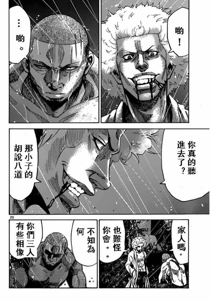 《弥留之国的爱丽丝》漫画最新章节黑桃K5免费下拉式在线观看章节第【20】张图片