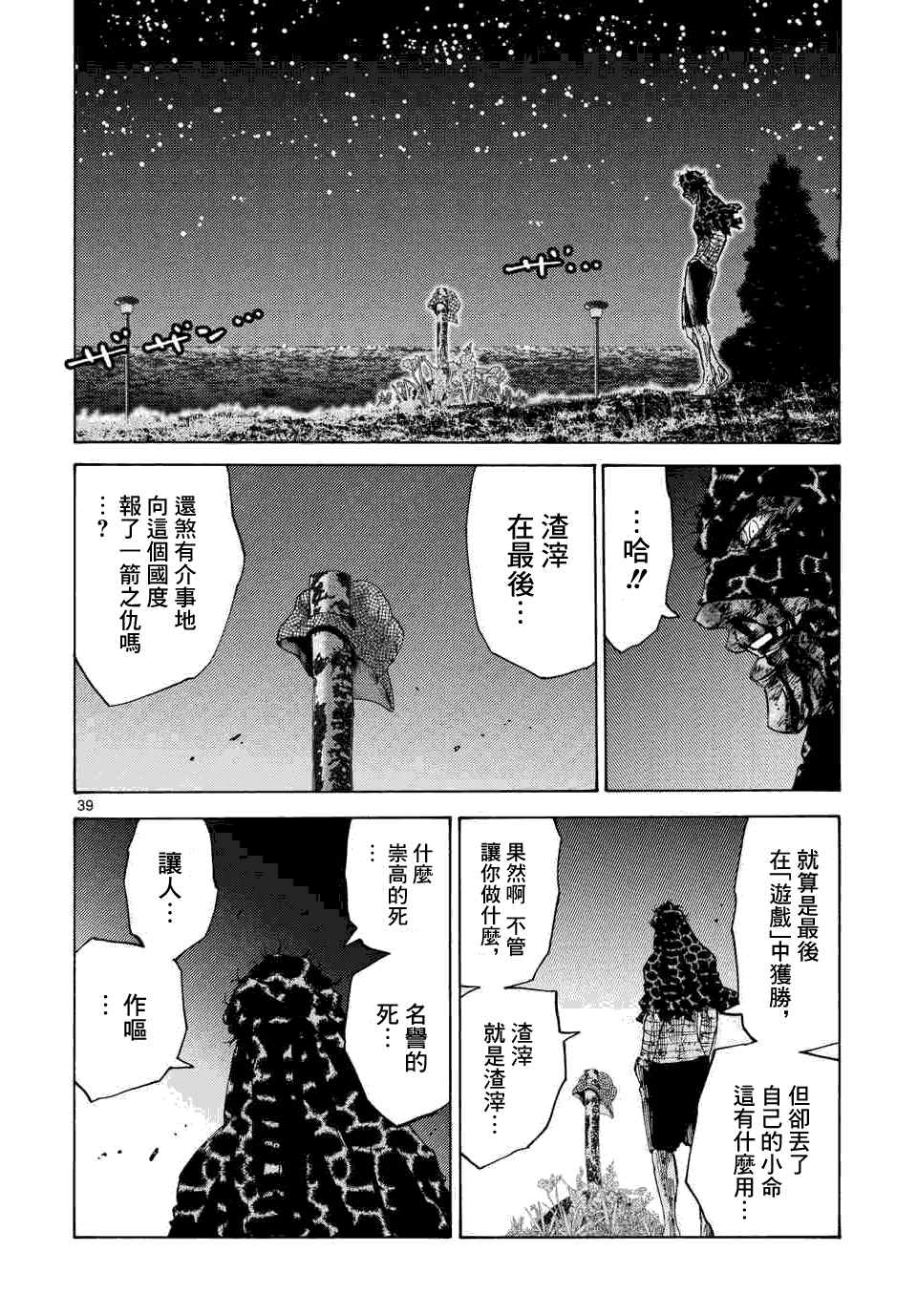 《弥留之国的爱丽丝》漫画最新章节第41话免费下拉式在线观看章节第【36】张图片