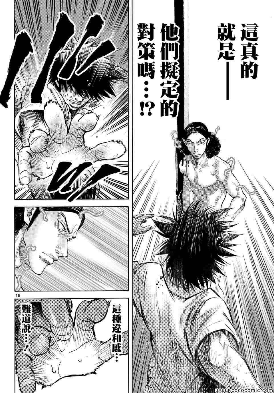 《弥留之国的爱丽丝》漫画最新章节第38话免费下拉式在线观看章节第【15】张图片