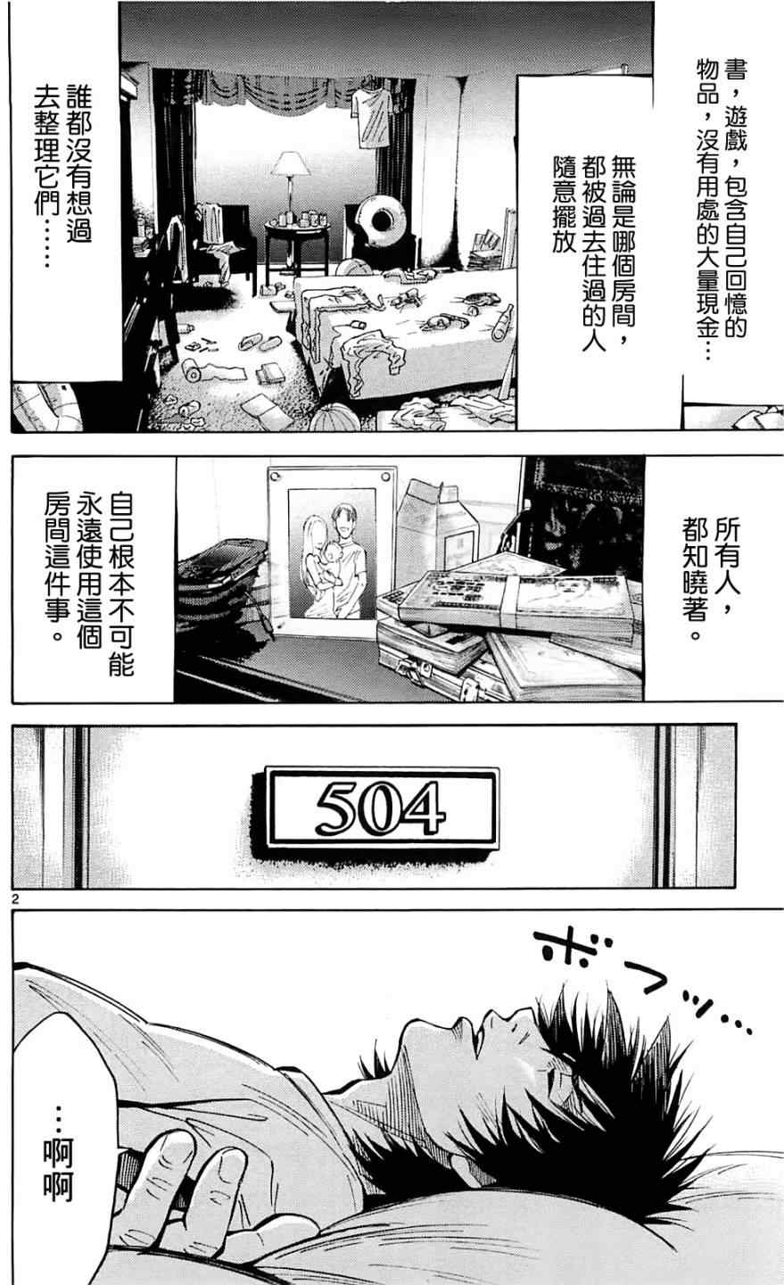 《弥留之国的爱丽丝》漫画最新章节第18话免费下拉式在线观看章节第【2】张图片