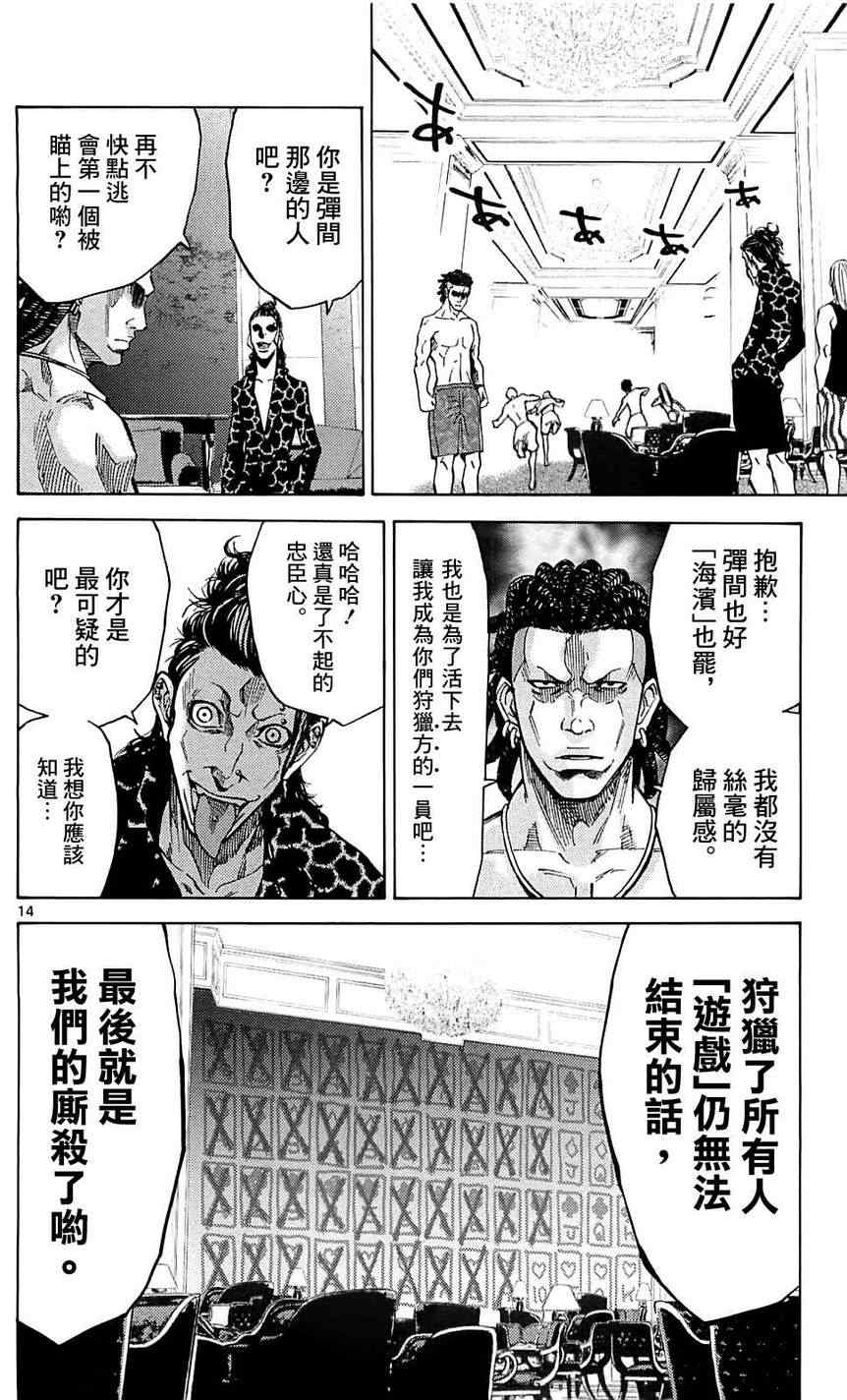 《弥留之国的爱丽丝》漫画最新章节第21话免费下拉式在线观看章节第【13】张图片