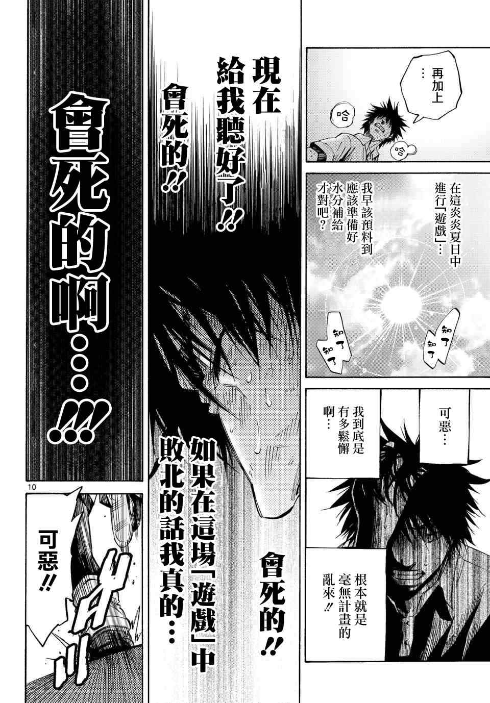 《弥留之国的爱丽丝》漫画最新章节第36话免费下拉式在线观看章节第【10】张图片