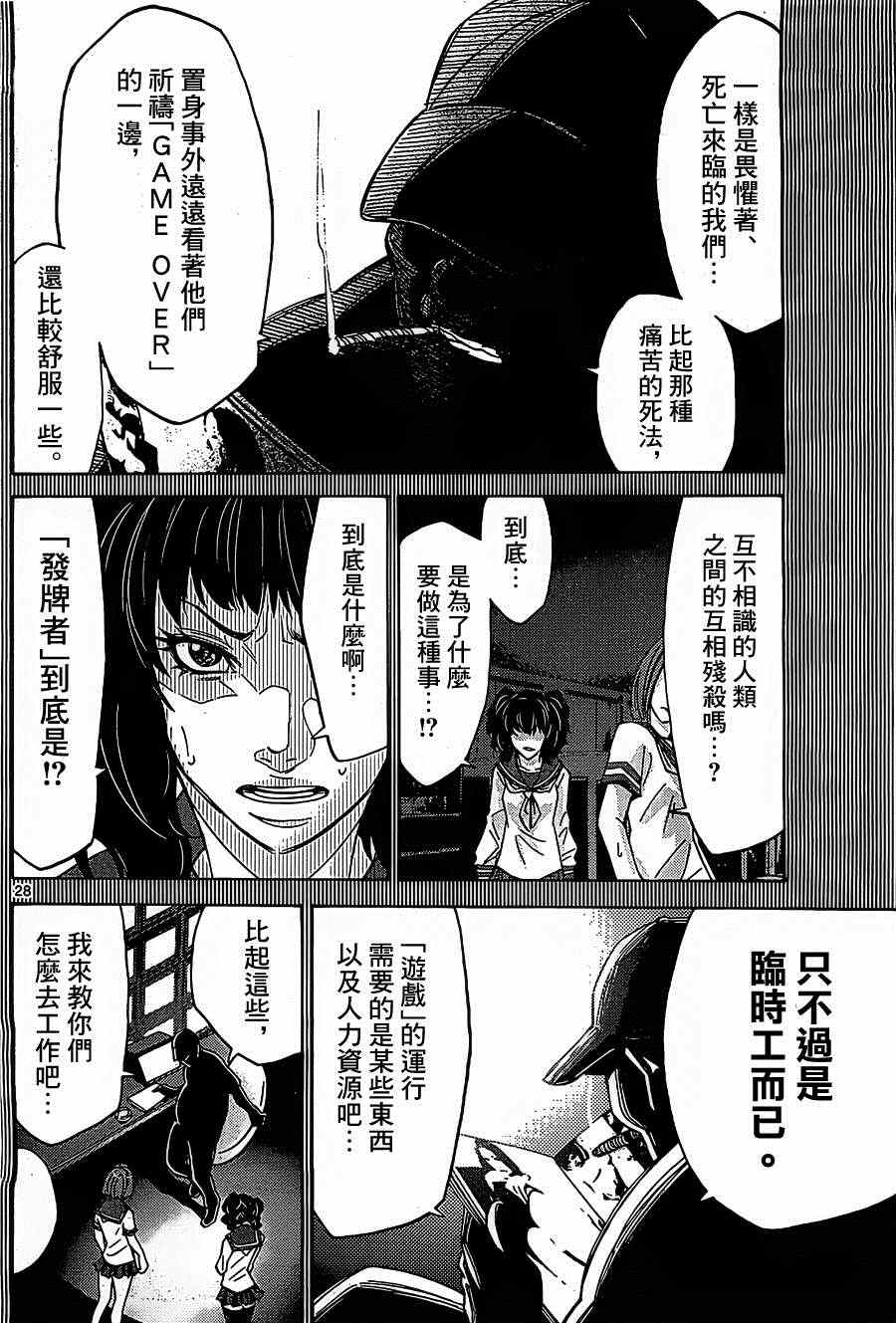 《弥留之国的爱丽丝》漫画最新章节第27话免费下拉式在线观看章节第【28】张图片