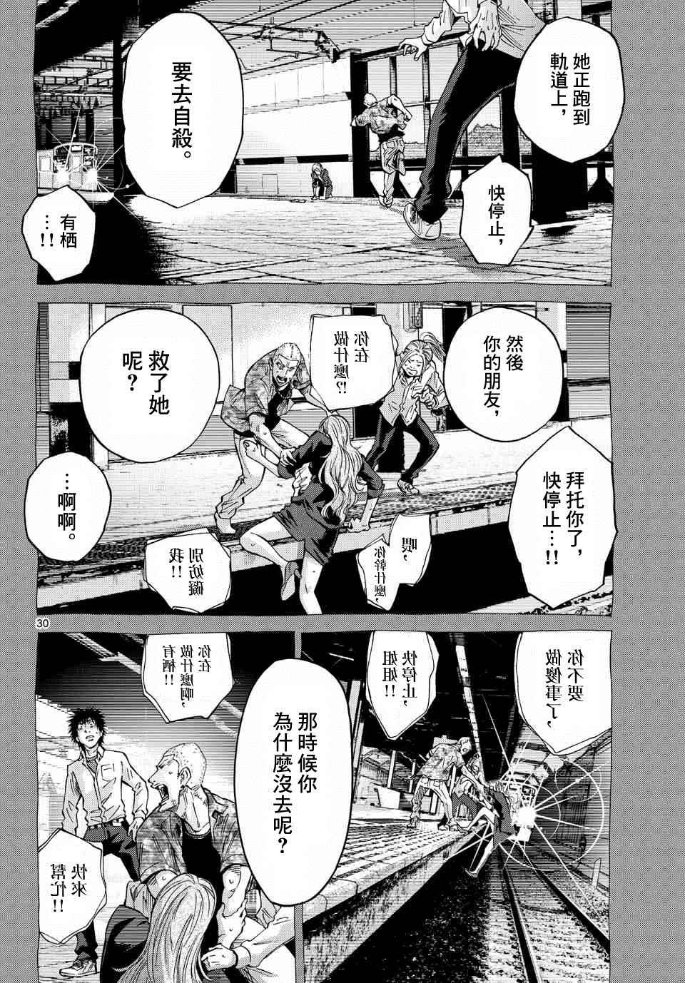 《弥留之国的爱丽丝》漫画最新章节第60话免费下拉式在线观看章节第【30】张图片