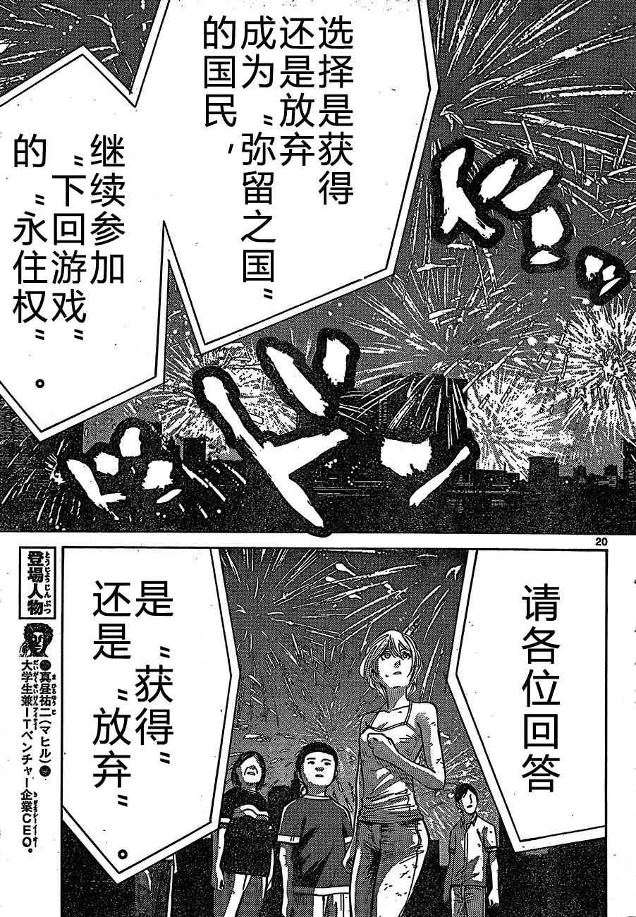 《弥留之国的爱丽丝》漫画最新章节第63话免费下拉式在线观看章节第【20】张图片