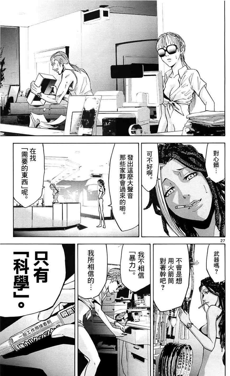 《弥留之国的爱丽丝》漫画最新章节第21话免费下拉式在线观看章节第【26】张图片