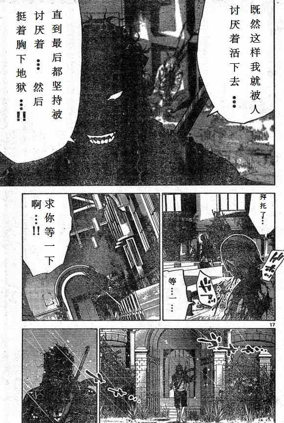 《弥留之国的爱丽丝》漫画最新章节第54话免费下拉式在线观看章节第【17】张图片