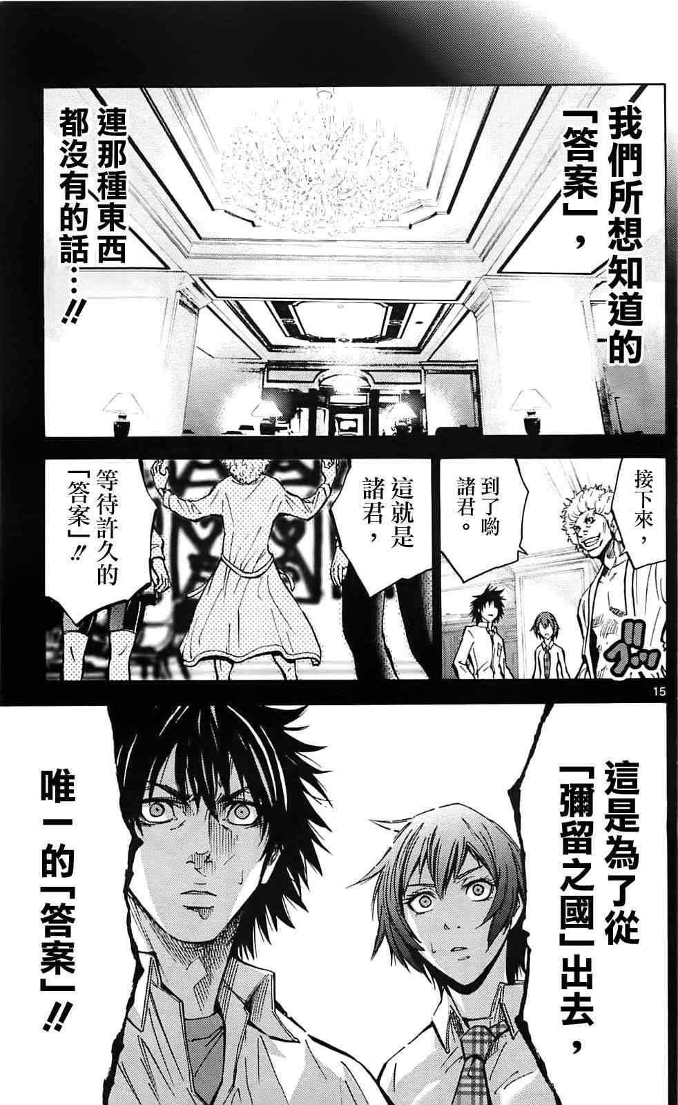 《弥留之国的爱丽丝》漫画最新章节第16话免费下拉式在线观看章节第【15】张图片