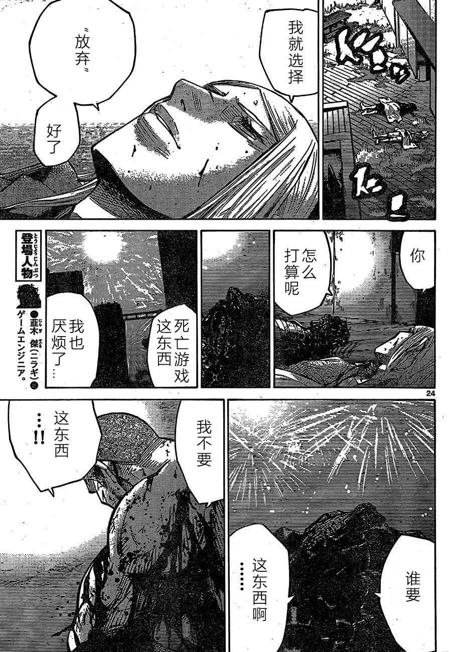 《弥留之国的爱丽丝》漫画最新章节第63话免费下拉式在线观看章节第【24】张图片