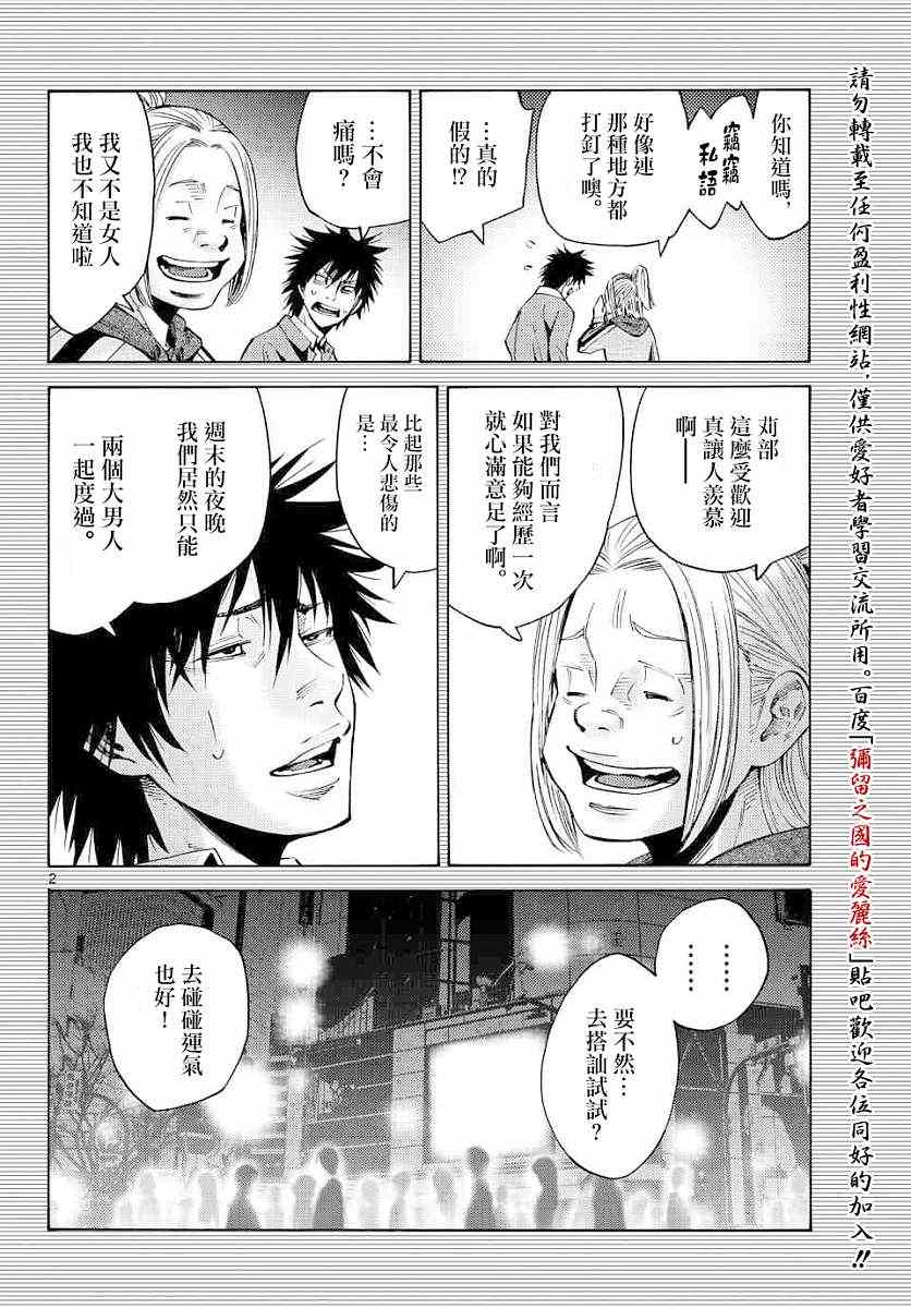 《弥留之国的爱丽丝》漫画最新章节第44话免费下拉式在线观看章节第【2】张图片