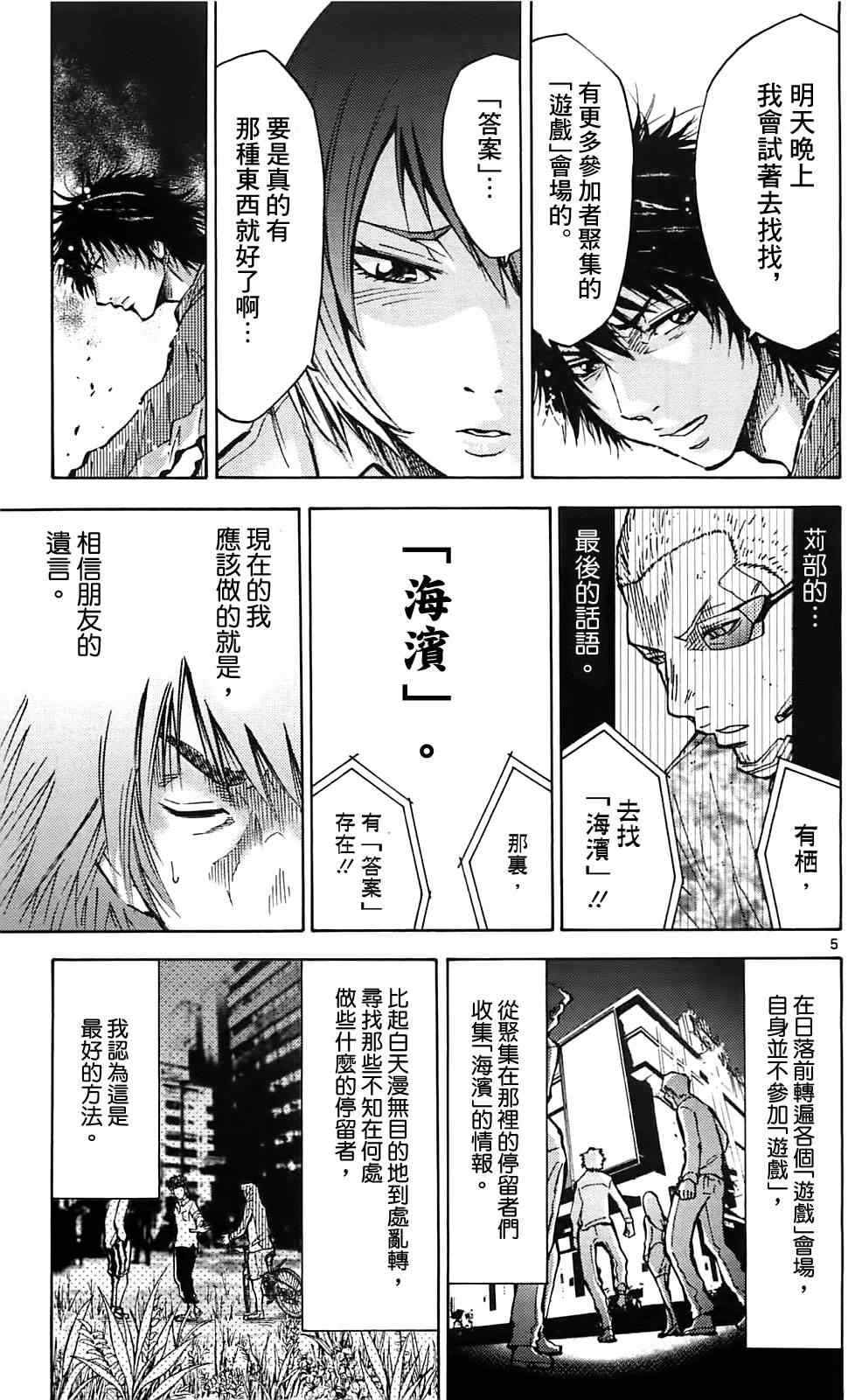 《弥留之国的爱丽丝》漫画最新章节第15话免费下拉式在线观看章节第【5】张图片