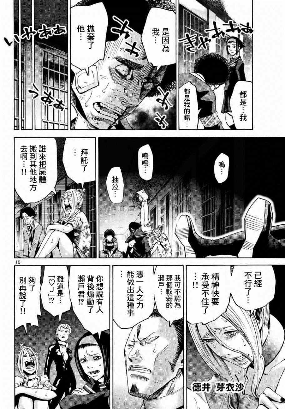 《弥留之国的爱丽丝》漫画最新章节第46话免费下拉式在线观看章节第【16】张图片